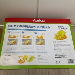 【マットなし】アップリカのバスチェアの画像