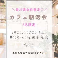 10/25（土）女性限定リアル交流会✨
