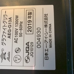 　ジャンク品　アラジン　グラファイトグリラーの画像