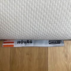 ダブルマットレス　ikea ホーヴォーグ　hovag の画像