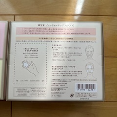 資生堂 ビューティーアップコットンGの画像