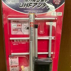 ☆ 日本アンテナ NIPPON ANTENNA UHFアンテナ 地上波デジタル放送対応　簡易取り付け型 AU5F-SP　未使用の画像