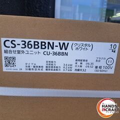 パ✨ナソニック　未使用　CS-36BBN　エアコン・室外機付　１２畳　2024年　耐塩害仕様　６ヶ月保証✨うるま市田場✨の画像