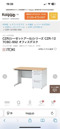 CZR-127CBB-W998 イトーキ　事務デスク　2台