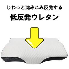 【店頭引き取り限定】新品未開封品　昭和西川 横向き寝に適した枕/快眠/安眠/秋の画像