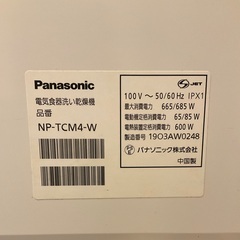 【2019年製】パナソニック 食器洗い乾燥機 NP-TCM4-Wの画像