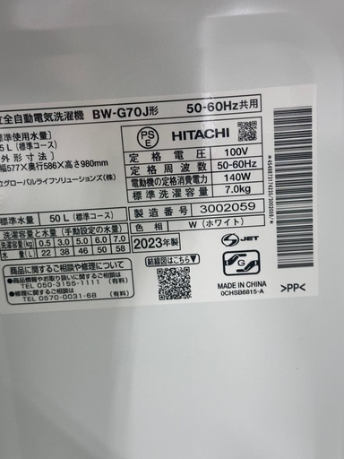 23 洗濯機　2023年　7kg 日立 縦型　HITACHI　BW-G70J