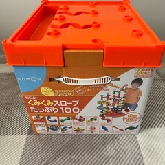 KUMON くみくみスロープ　たっぷり100の画像