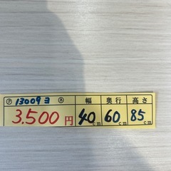 【レンジ台】クリーニング済み【管理番号13009】横の画像