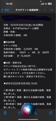 ホークスCSチケット