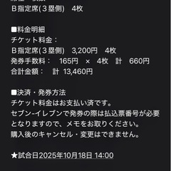 ホークスCSチケット