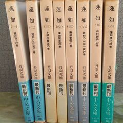 【中古品】「蓮如」文庫本 文丹羽雄 中央公論社  全8巻セット揃いの画像