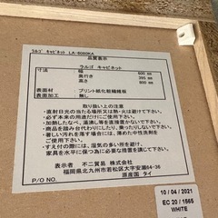 【キャビネット】★ クリーニング済 【管理番号13009】桒の画像