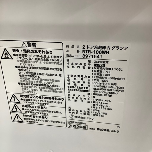 ニトリ 2ドア冷蔵庫 NTR-106WH 2022年製【トレファク 川越店】