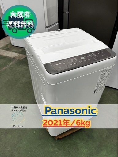 大阪送料無料★3か月保障付き★洗濯機★パナソニック★6kg★2021年★NA-F60PB14★IS-965