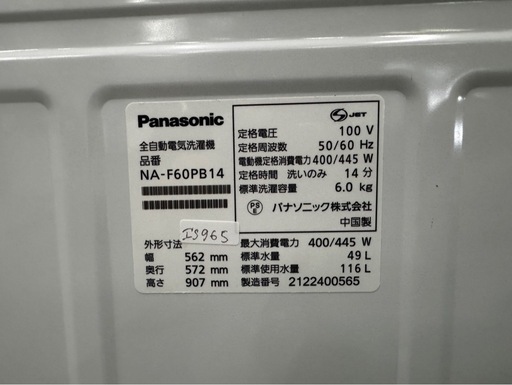 大阪送料無料★3か月保障付き★洗濯機★パナソニック★6kg★2021年★NA-F60PB14★IS-965