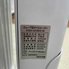 リユースのサカイ東金店 IRISOHYAMオイルヒーター 22年製 ※電源蓋破損 TJ15106の画像