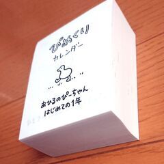 羽根付き☆ぴめくりカレンダー 日めくりカレンダー の画像