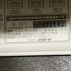 【CORONA】 コロナ 石油ストーブ SL-221 ホワイト 家電 自然通気形開放式 暖房器具 だるまストーブ 季節家具 A0524の画像