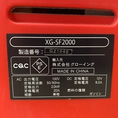 ジャンク グローイング インバーター発電機 XG-SF2000 ナカトミ 【店頭引取限定】の画像