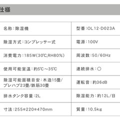 2023年式　コンプレッサー式除湿機の画像