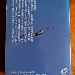 旺文社　標準漢和辞典の画像