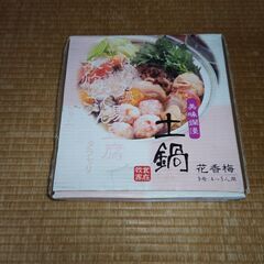 花香梅（はなかこうばい）9号 土鍋　新品（中古品）の画像