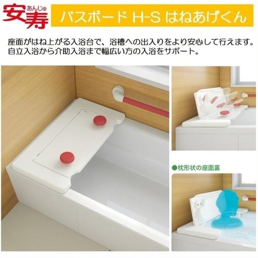 安寿　バスボード　はねあげくん　新品