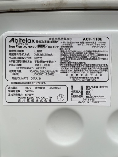 C(7520) 電気冷凍庫 ACF-110E ノンフロン 前開き アビテラックス 2016年製 W505D525H850 100V50