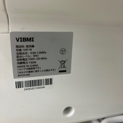 リユースのサカイ東金店 VIBMI 食器洗乾燥機 23年製 TJ15109の画像