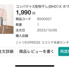 ニトリ　物干しの画像