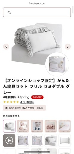 FrancFranc完売　かんたん寝具セット
