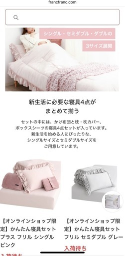 FrancFranc完売　かんたん寝具セット