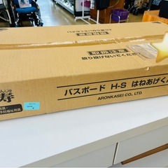 安寿　バスボード　はねあげくん　新品の画像