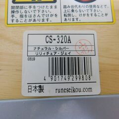 ルネセイコウ リリィチェア ナチュラル/シルバー CS-320A　ワークチェアの画像