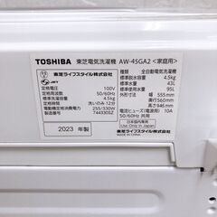 MKT09254 トウシバ 4.5kg 洗濯機 一人暮らし 小型の画像