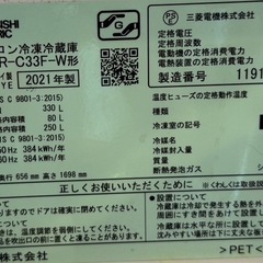 食洗機と同時に購入する方のみ連絡お願いします 三菱 冷蔵庫 MR-C33F-W（2021年製、330L）の画像