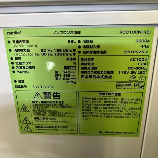 【済】【冷凍庫‼︎】comfee RCC100 99L 2023年製