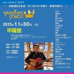 １１月３０日（日）山木康世　白浜ライブ