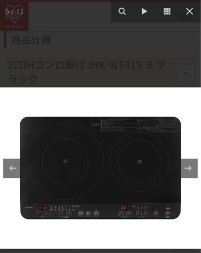 アイリスオーヤマ　2口IHコンロ