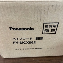 　Panasonic パイプフード　換気用部材の画像