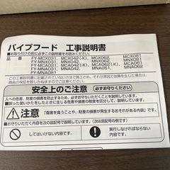 　Panasonic パイプフード　換気用部材の画像