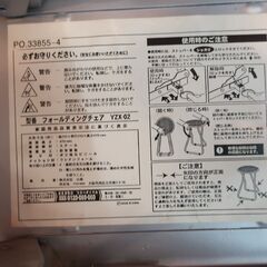 折り畳みイス(山善)の画像