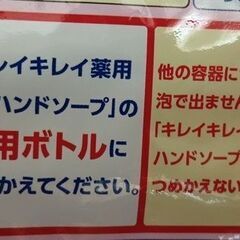ｷﾚｲｷﾚｲ泡ﾊﾝﾄﾞｿｰﾌﾟ詰替用×1袋=100円の画像