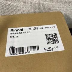 リンナイ　給排気延長用アダプタの画像