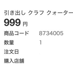 ニトリ引き出しボックスの画像