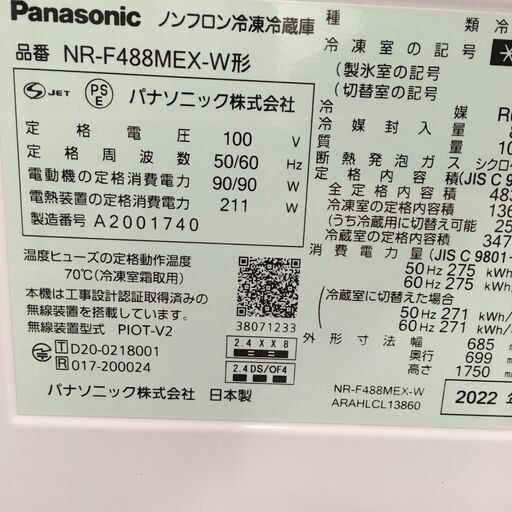 ☆リユースのサカイ横浜南店☆YM1175 Panasonic 冷蔵庫 NR-F488MEX