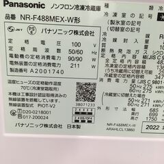 ★リユースのサカイ横浜南店★YM1175 Panasonic 冷蔵庫 NR-F488MEX 483L 22年製 動作確認／クリーニング済みの画像