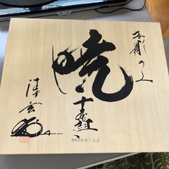 暁　木彫　10本組　85606 美品の画像