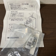 リンナイ　給排気延長用アダプタの画像